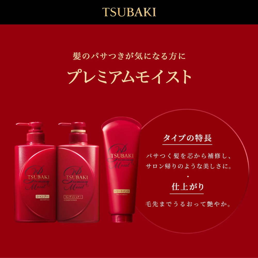 
                  
                    Tsubaki Limited Premium Moist & Repair Shampoo & Conditioner Set
                  
                