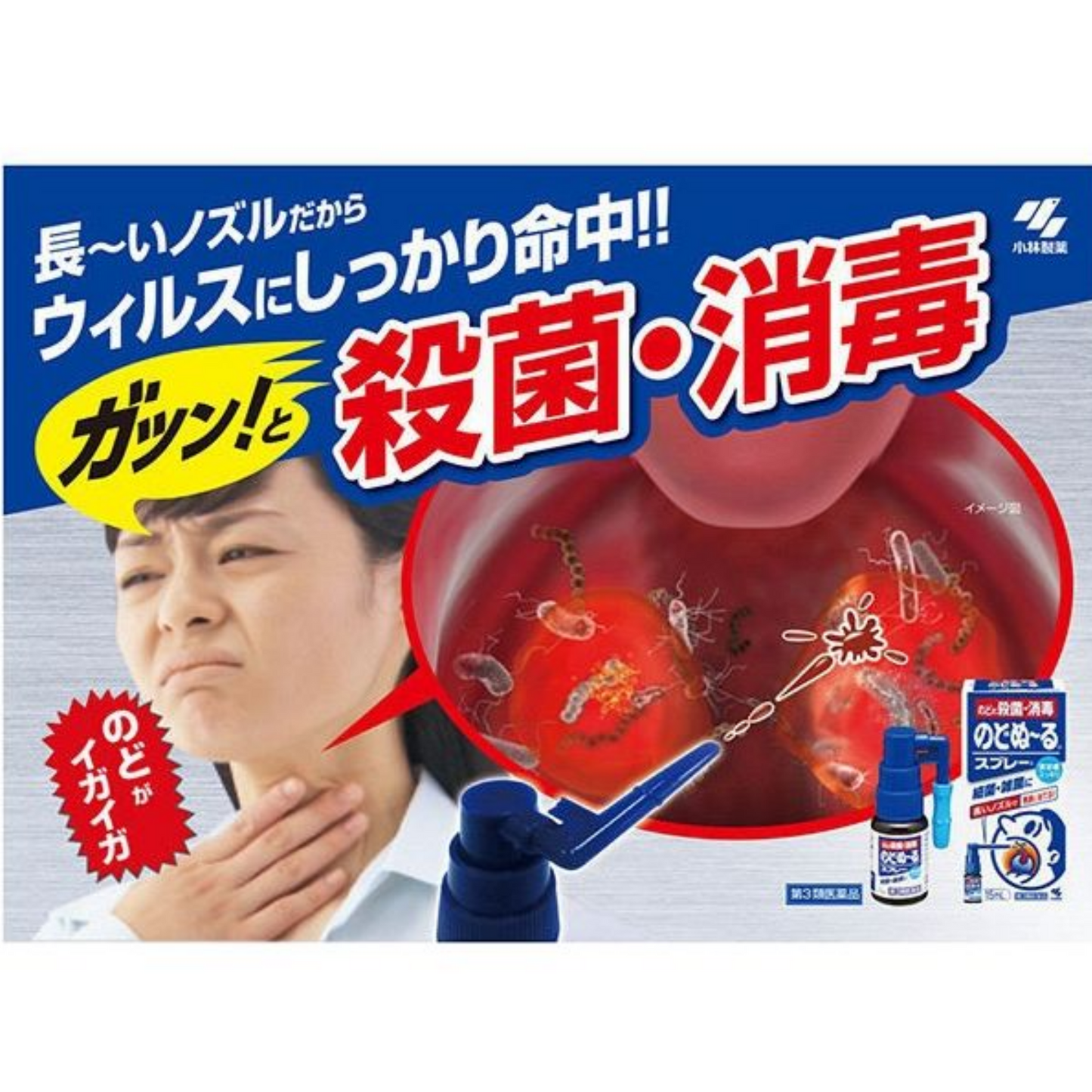 
                  
                    Kobayashi Nodonool Sore Throat Relief Spray 15ml
                  
                