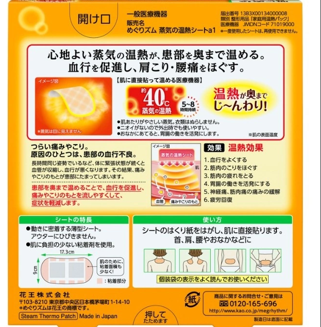 
                  
                    JAPAN KAO MEGRHYTHM Steam Patch Stick On Skin 16 Sheets
                  
                