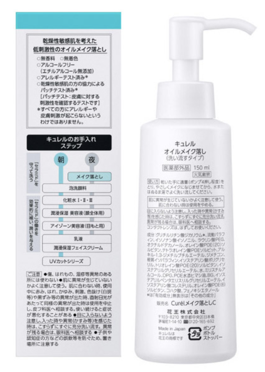 
                  
                    JAPAN KAO CUREL Intensive Moisture Makeup Cleansing Oil 150ml
                  
                