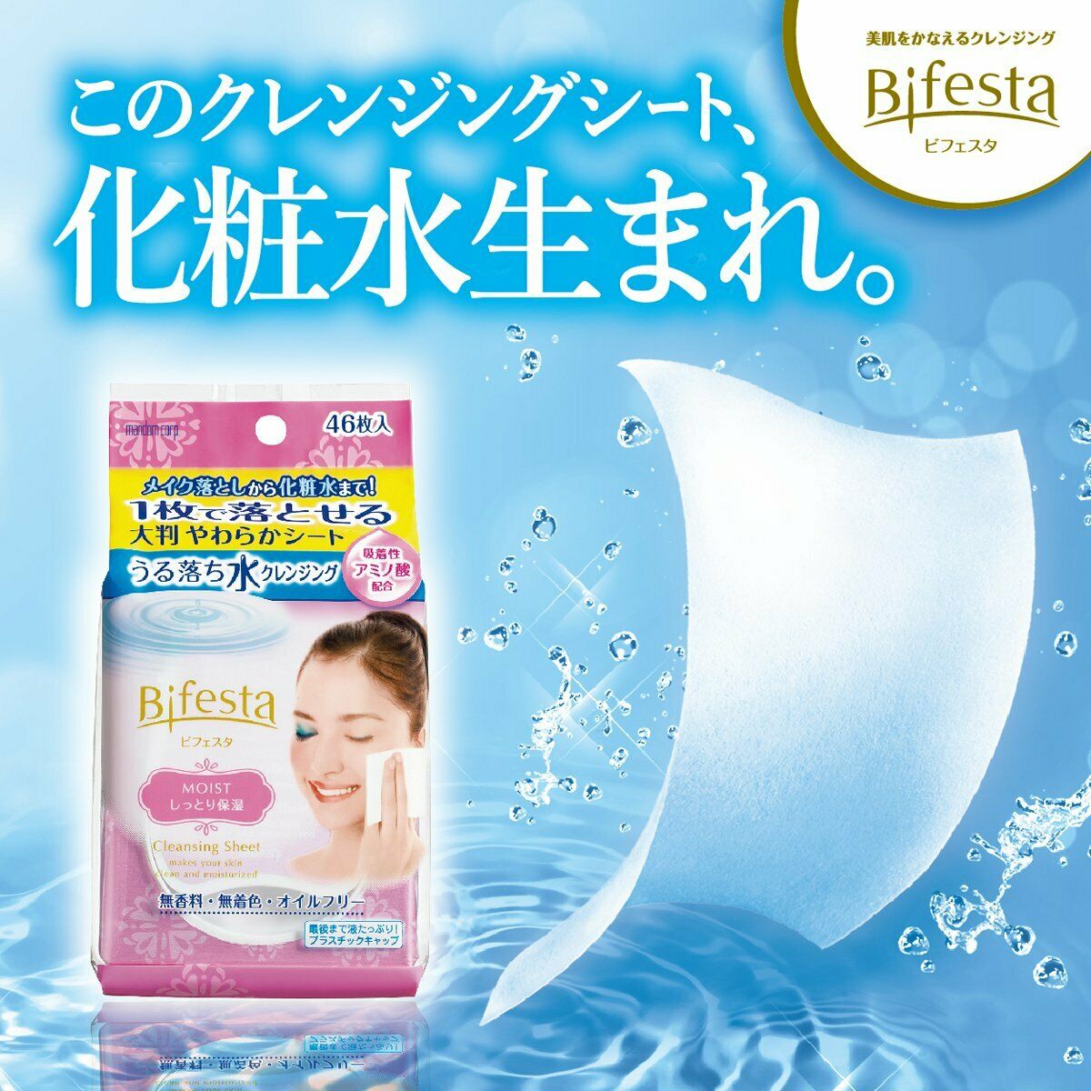
                  
                    BIFESTA Makeup Remover Cleansing Wipes Moist (Pink) 46 Sheets
                  
                