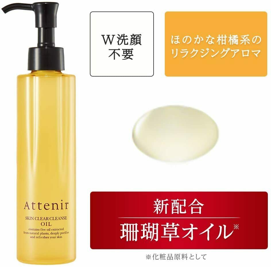 
                  
                    ATTENIR Skin Clear Cleanse Makeup Remover Oil Aroma Type 175ml
                  
                