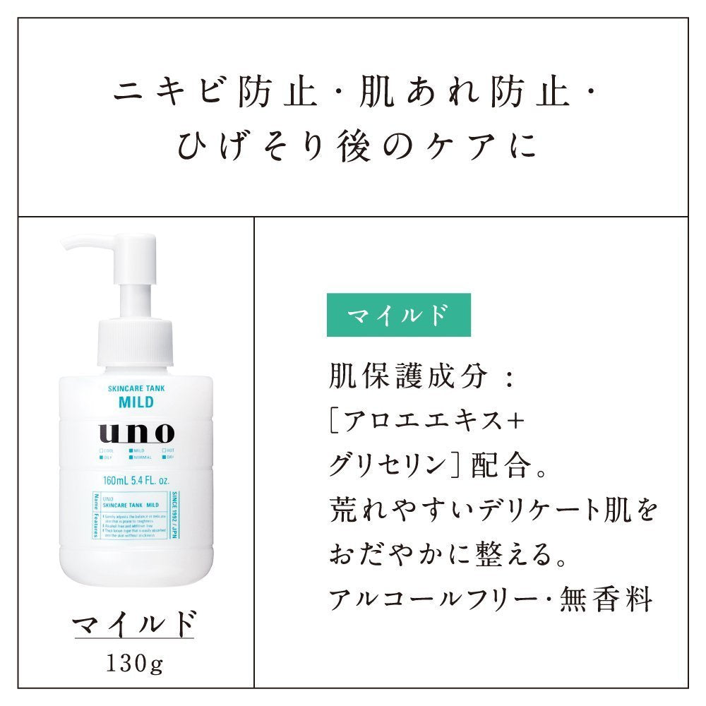 
                  
                    SHISEIDO UNO Skin Care Tank (Mild) Men Facial Lotion 160ml
                  
                