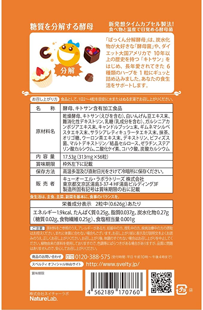 
                  
                    JAPAN SVELTY Triple Pakkun Dietary Breakdown Yeast Premium 56 Tablets
                  
                