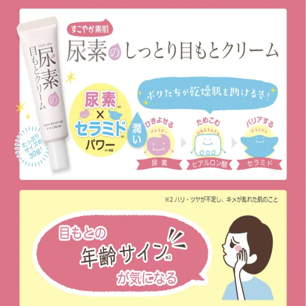 
                  
                    【NEW】SUKOYAKA SUHADA Urea Moisturizing Eye Cream 30g
                  
                