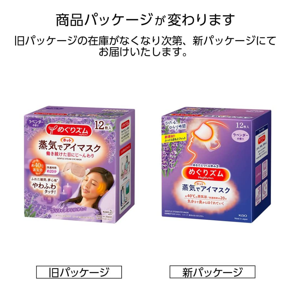 
                  
                    JAPAN KAO MEGRHYTHM Steam Warm Eye Mask (Lavender) New Pack 12 Sheets
                  
                