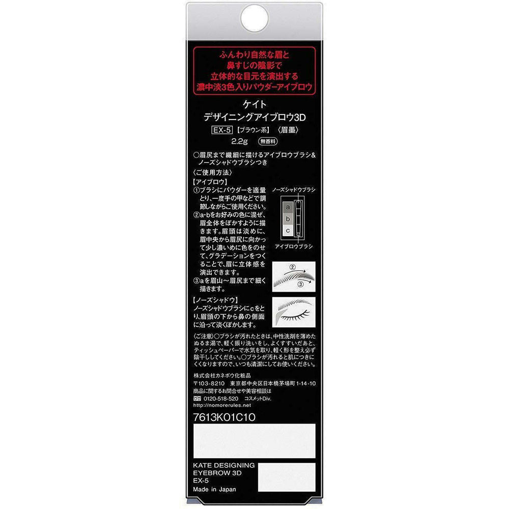 
                  
                    JAPAN KANEBO KATE Designing Eyebrow 3D EX-5 Brown (2.2g)
                  
                