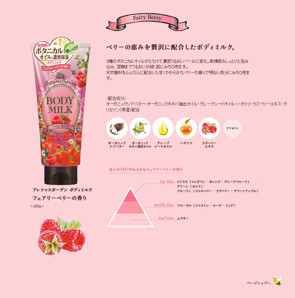 
                  
                    KOSE Precious Garden Body Milk - Fairy Berry 200g
                  
                